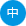 Language